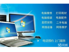 專(zhuān)業(yè)電腦系統(tǒng)服務(wù) 遠(yuǎn)程重裝、上門(mén)維修與全面保養(yǎng)方案